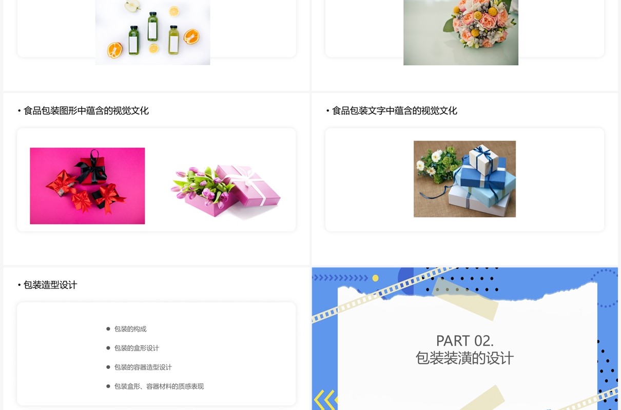 简约创意风食品包装设计PPT模板
