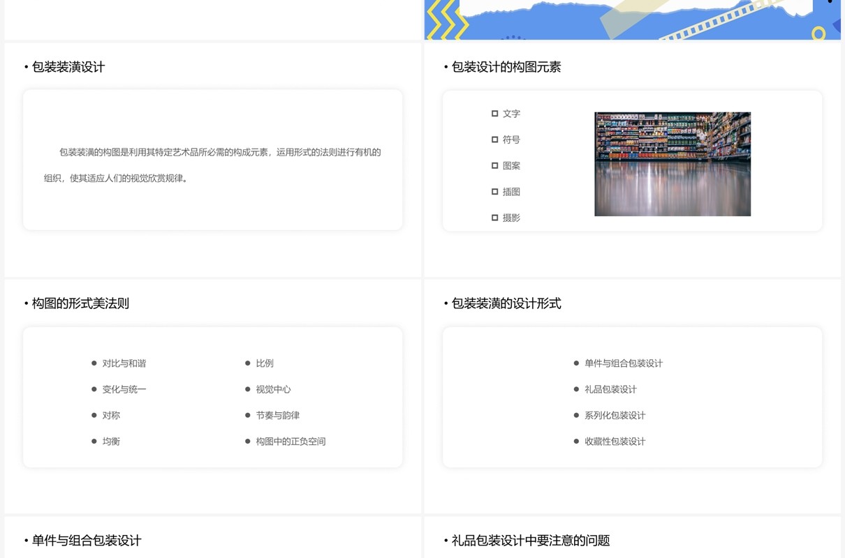 简约创意风食品包装设计PPT模板