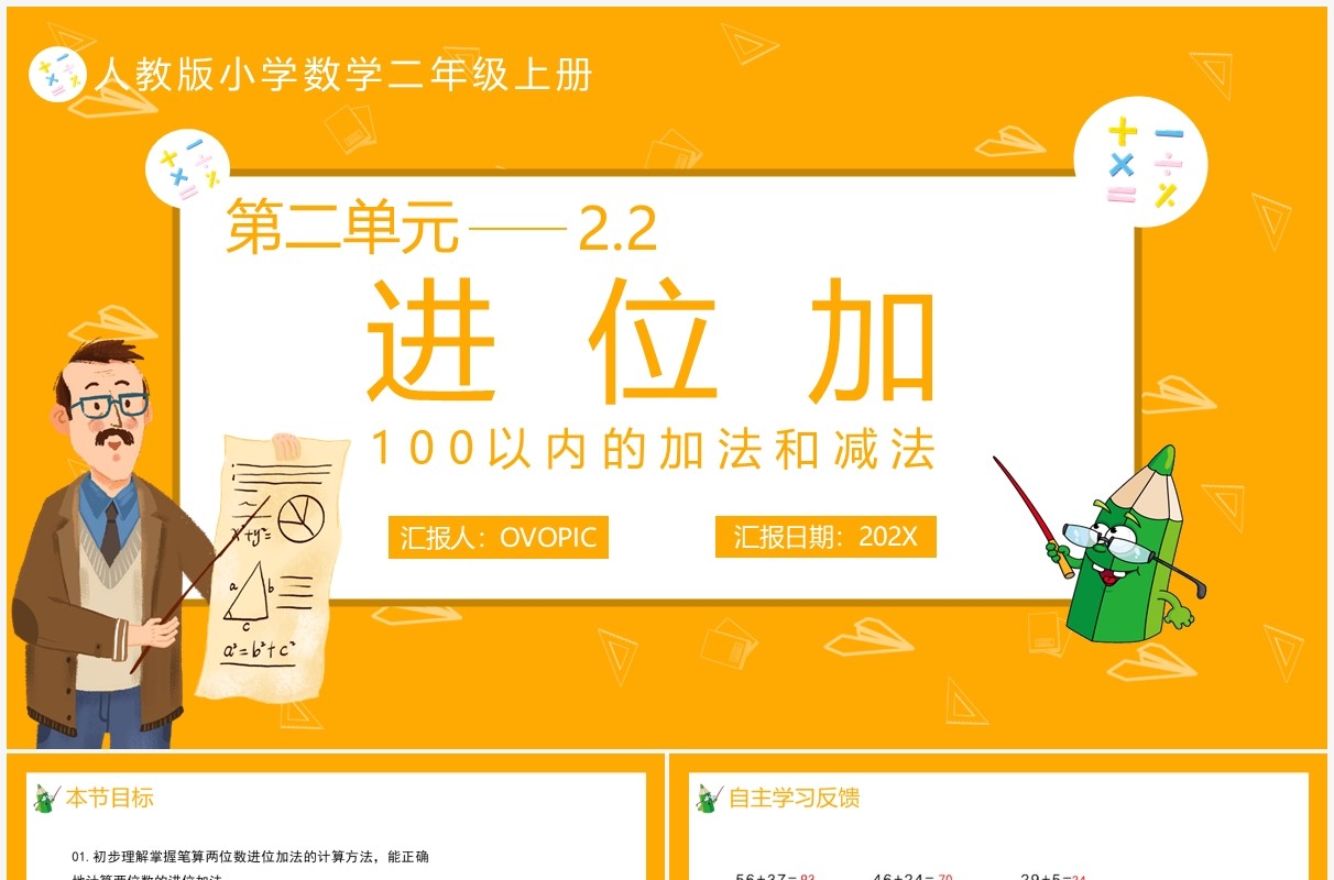 部编版二年级数学上册进位加课件PPT模板