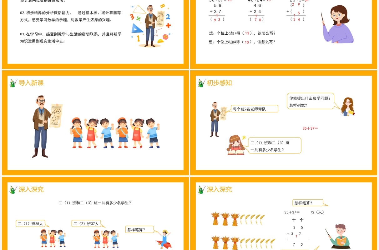 部编版二年级数学上册进位加课件PPT模板