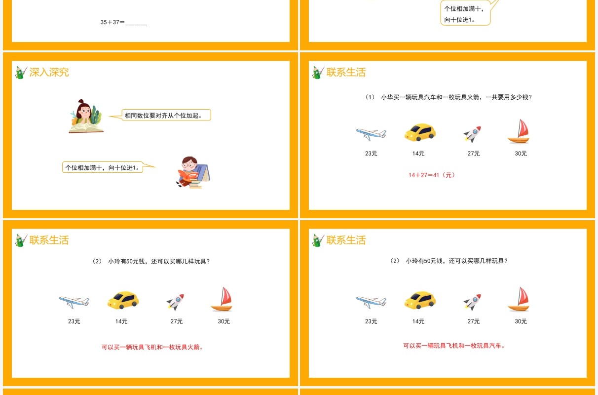部编版二年级数学上册进位加课件PPT模板