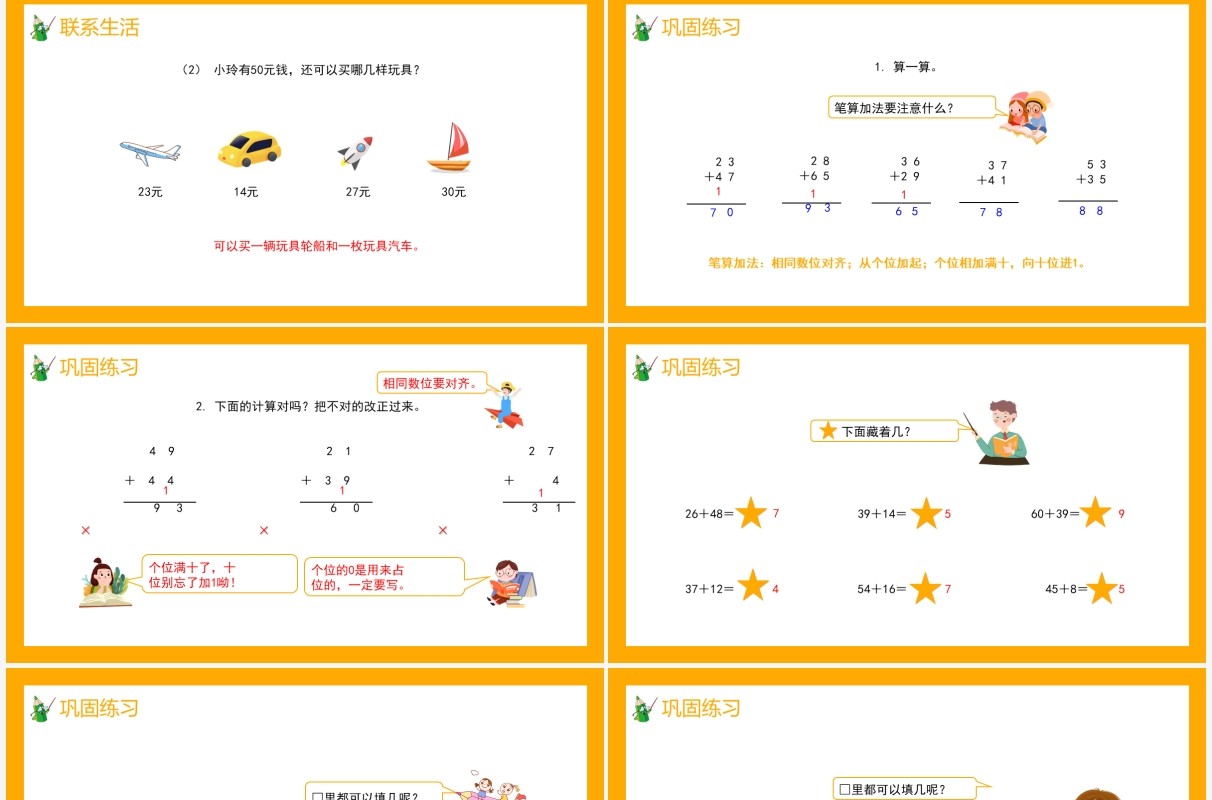 部编版二年级数学上册进位加课件PPT模板