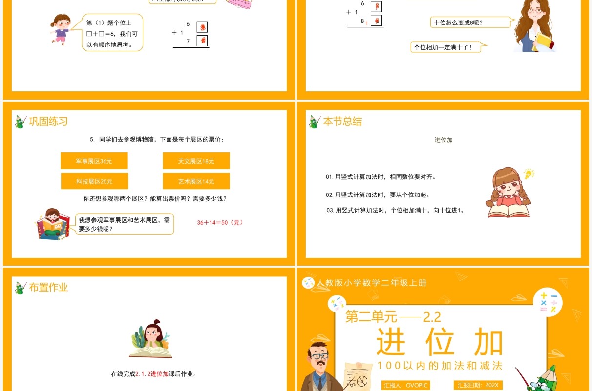 部编版二年级数学上册进位加课件PPT模板