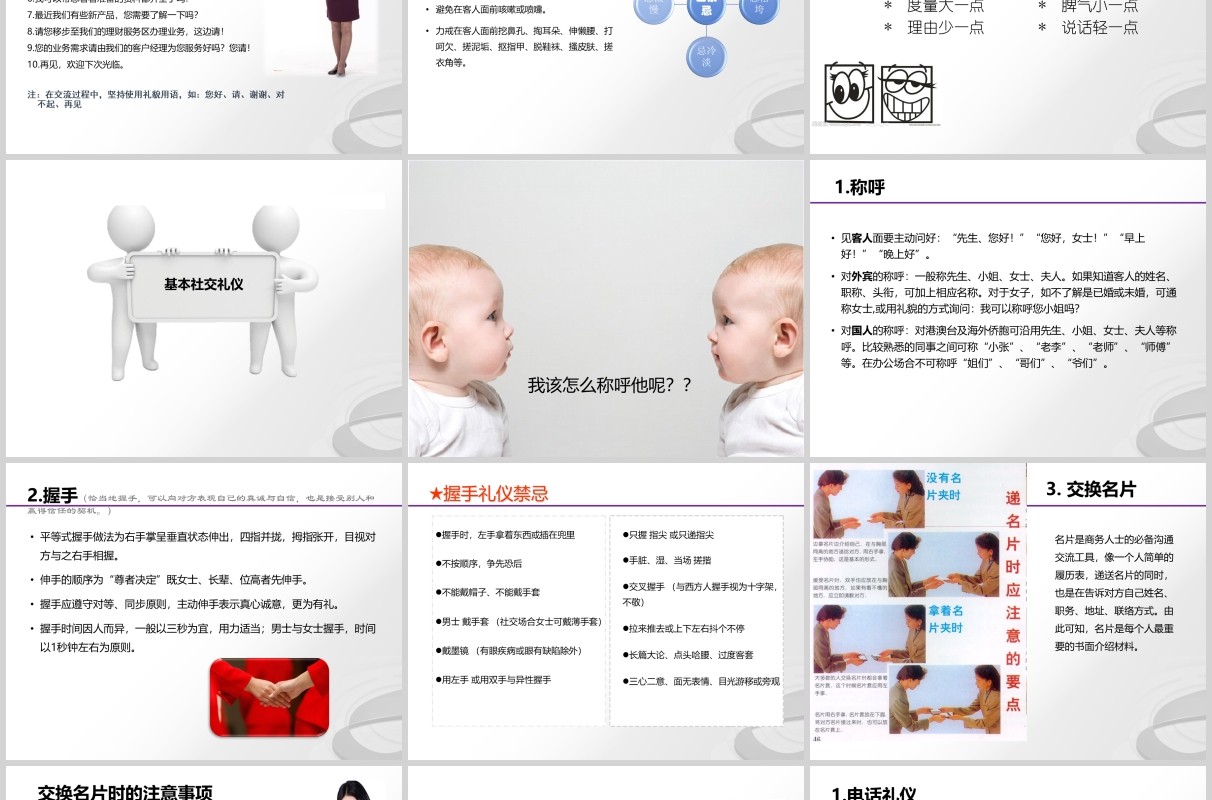 银行服务礼仪规范要求培训PPT模板课件