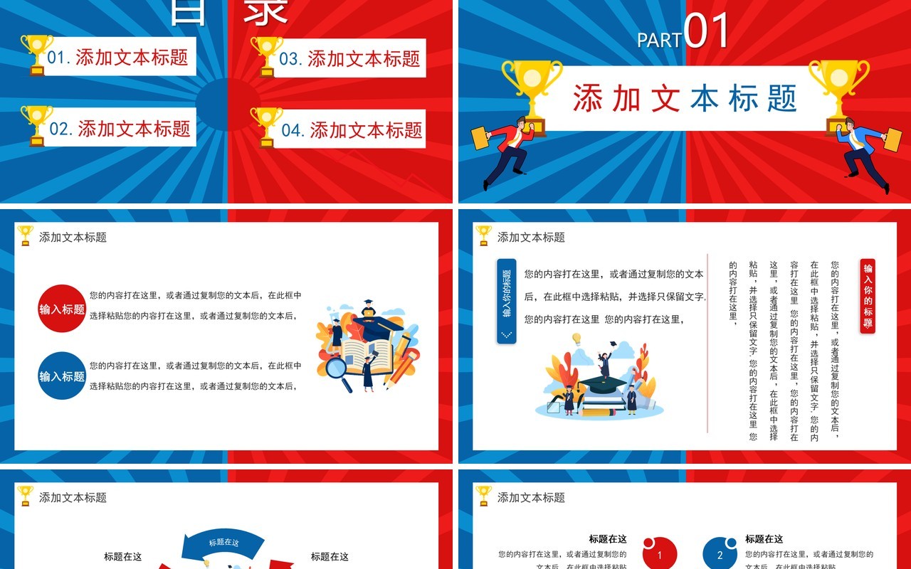 创意卡通国家奖学金答辩通用PPT模板