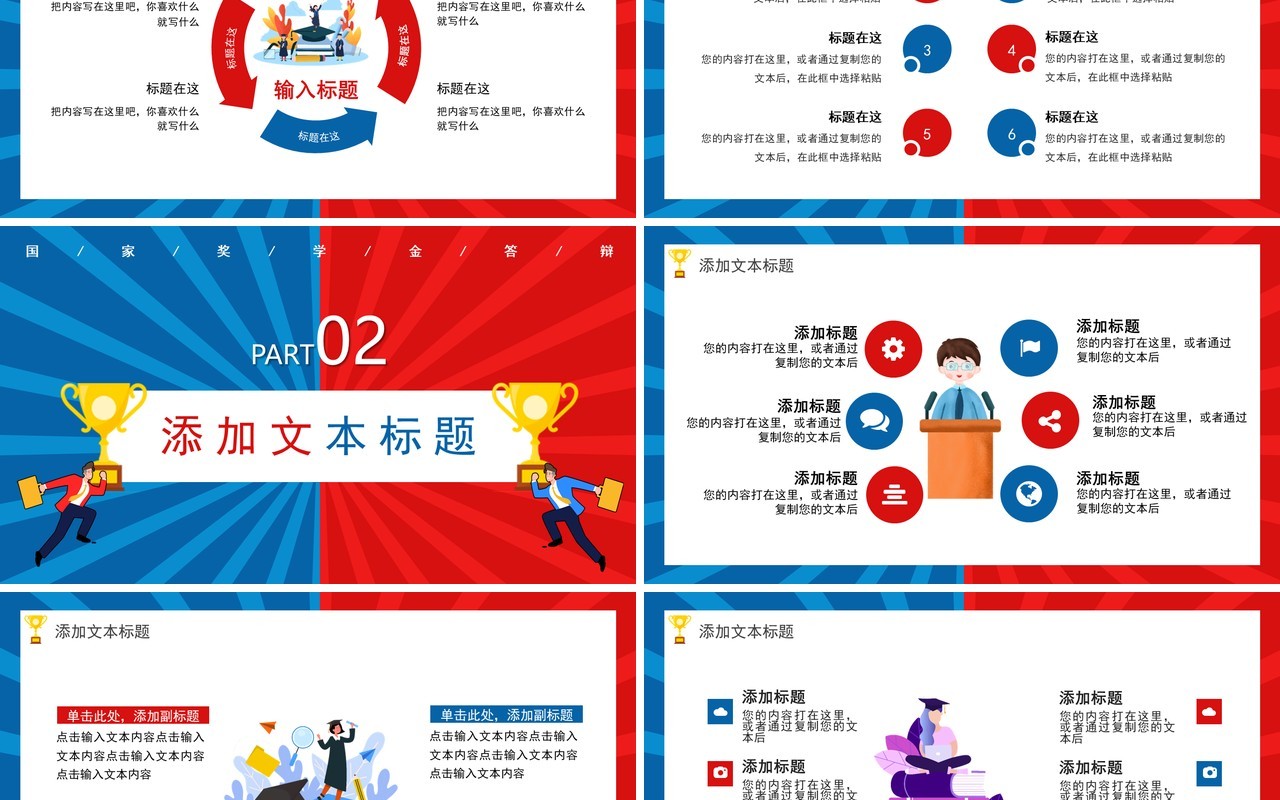 创意卡通国家奖学金答辩通用PPT模板