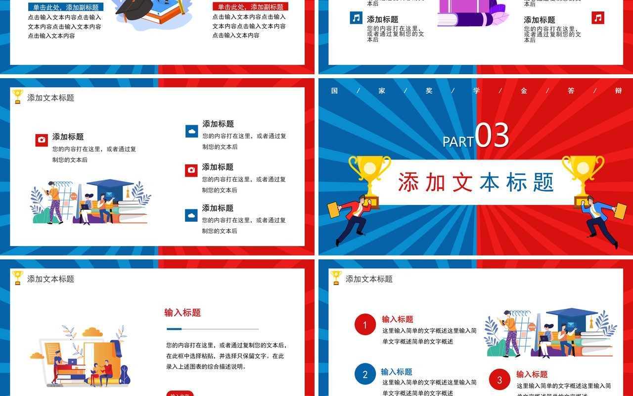 创意卡通国家奖学金答辩通用PPT模板