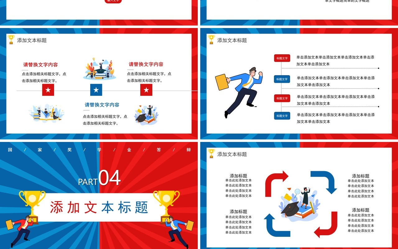创意卡通国家奖学金答辩通用PPT模板