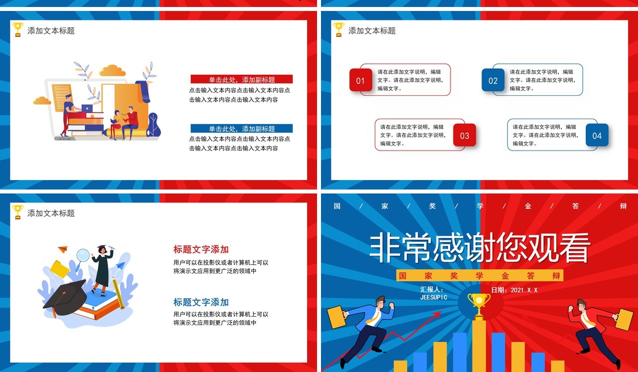 创意卡通国家奖学金答辩通用PPT模板