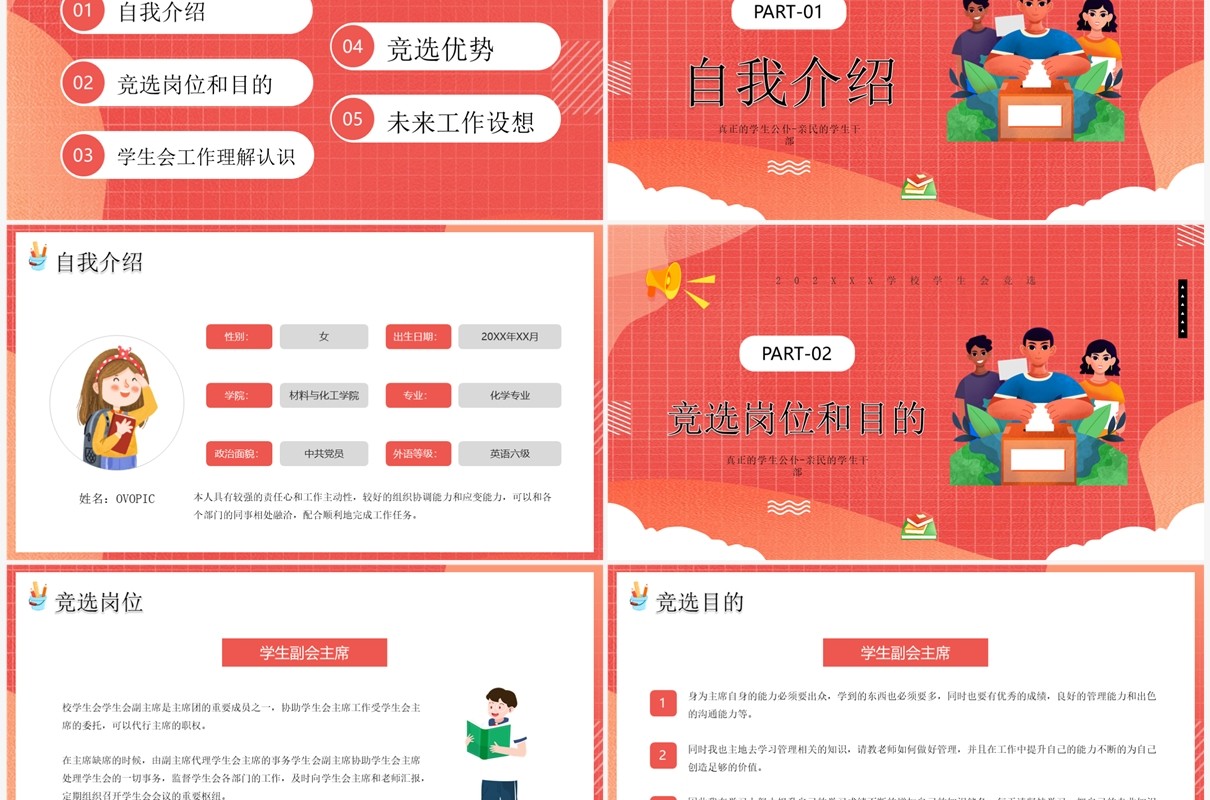 红色卡通风学生会竞选PPT模板