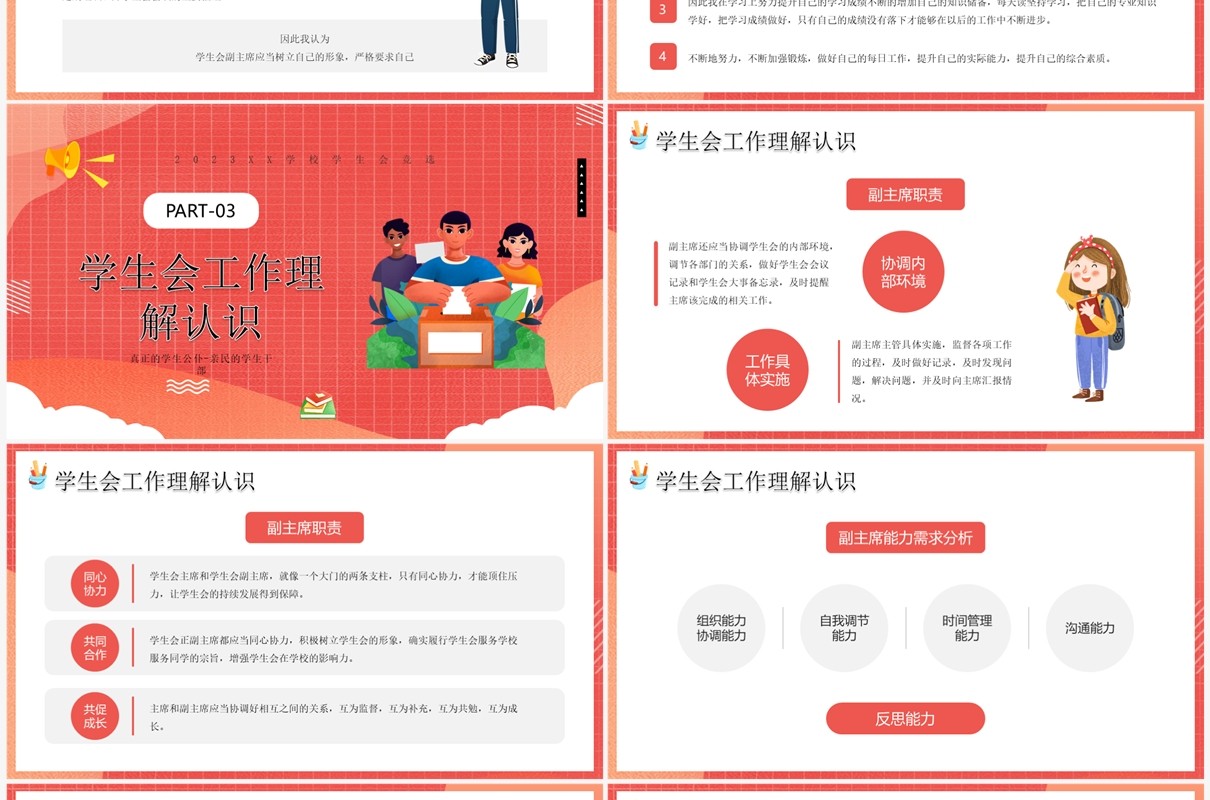 红色卡通风学生会竞选PPT模板