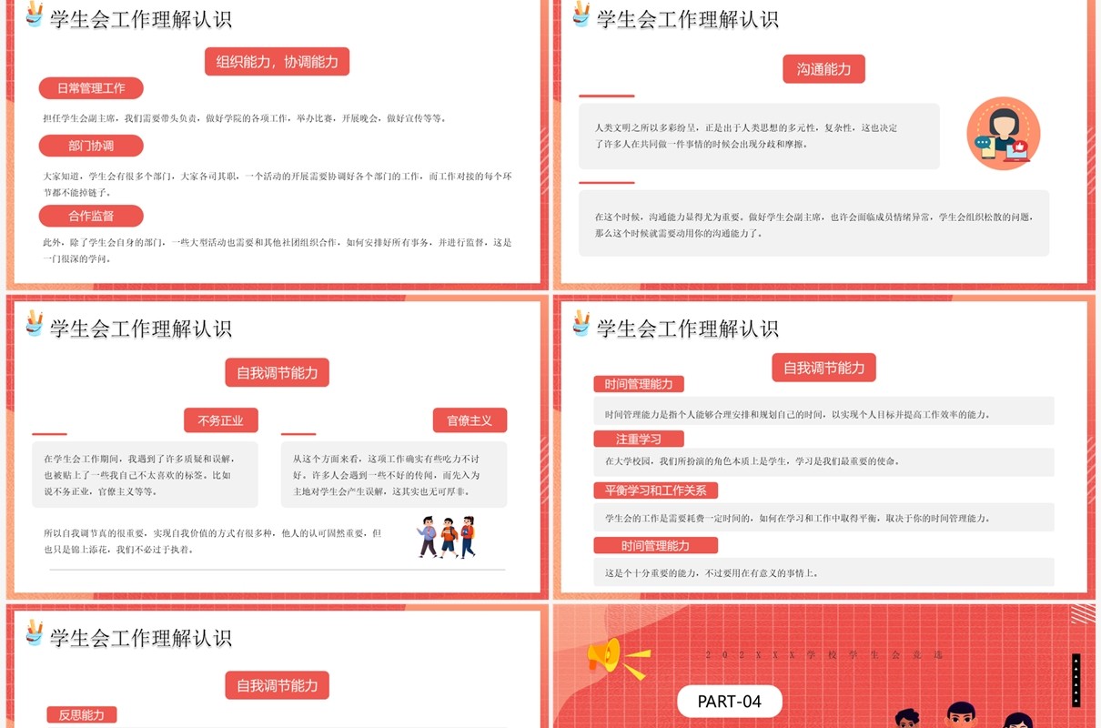 红色卡通风学生会竞选PPT模板