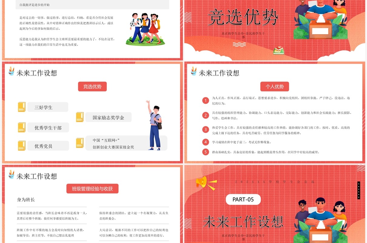 红色卡通风学生会竞选PPT模板