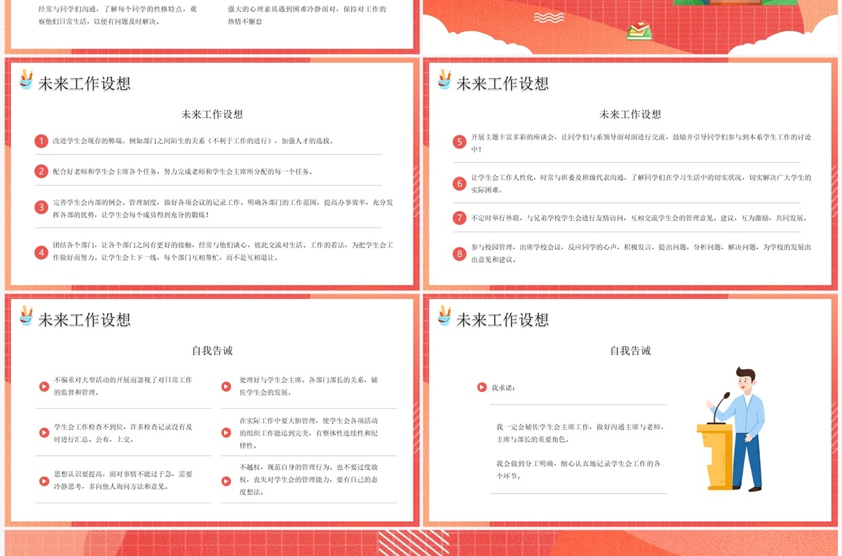 红色卡通风学生会竞选PPT模板