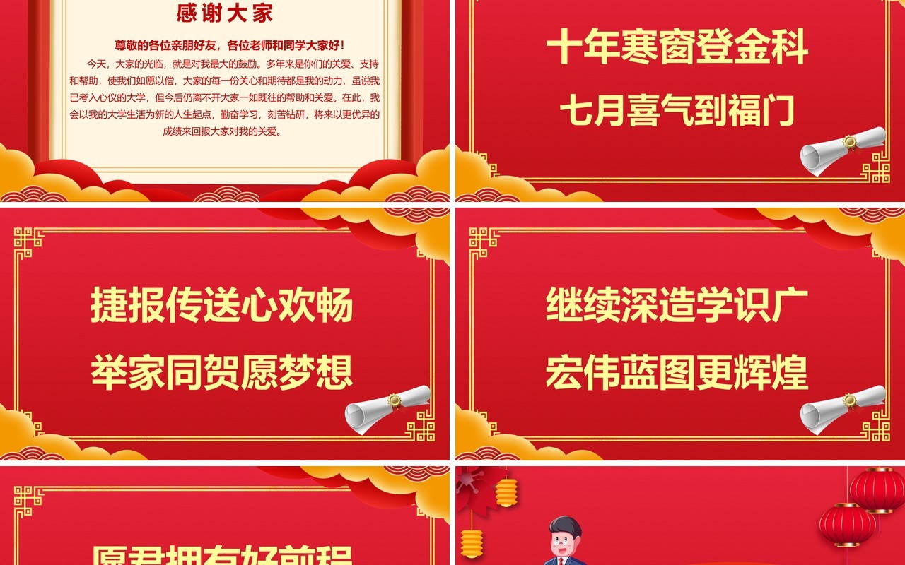 红色简约风金榜题名喜报PPT模板
