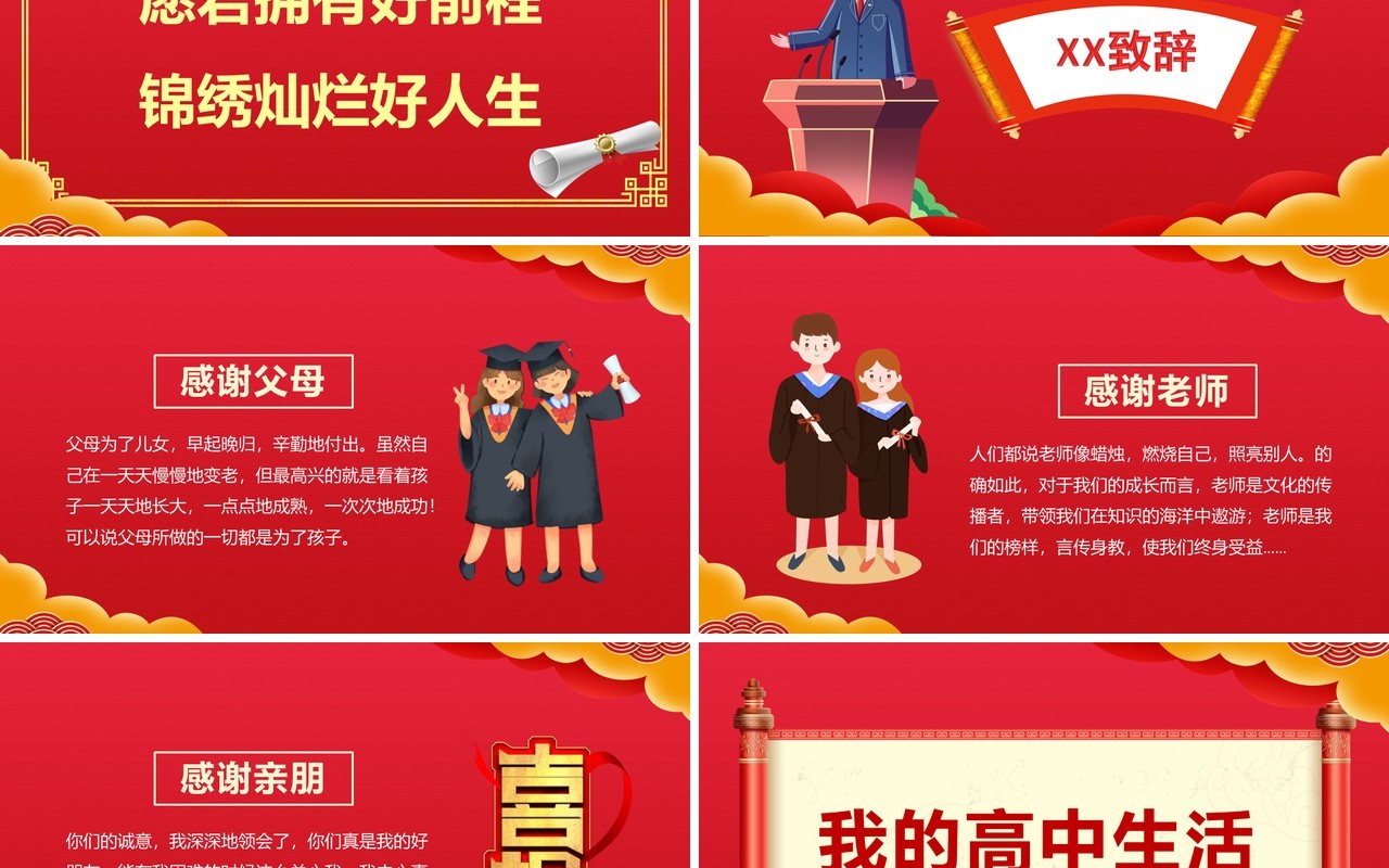 红色简约风金榜题名喜报PPT模板