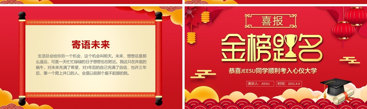 红色简约风金榜题名喜报PPT模板