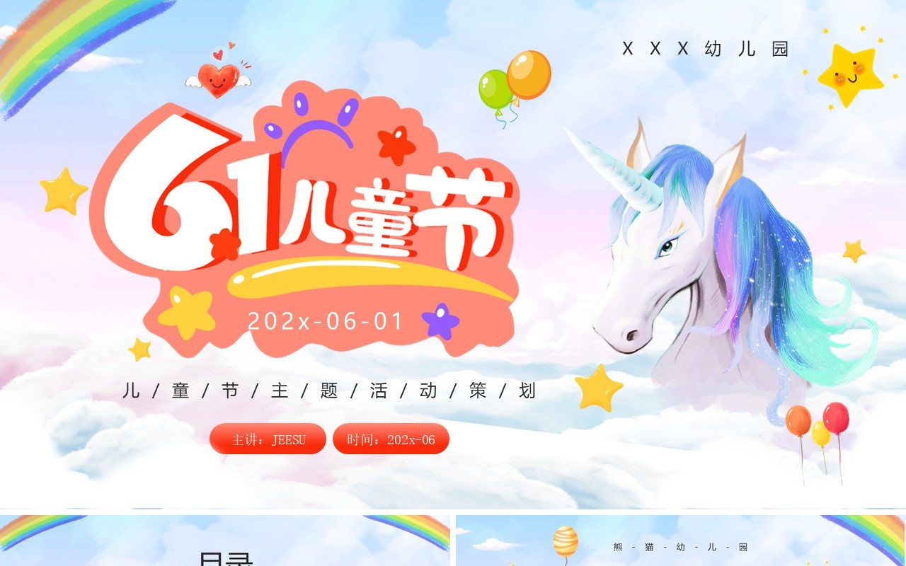 蓝色卡通儿童节活动策划PPT模板