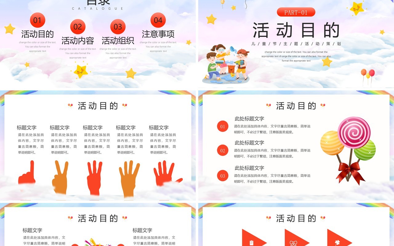 蓝色卡通儿童节活动策划PPT模板