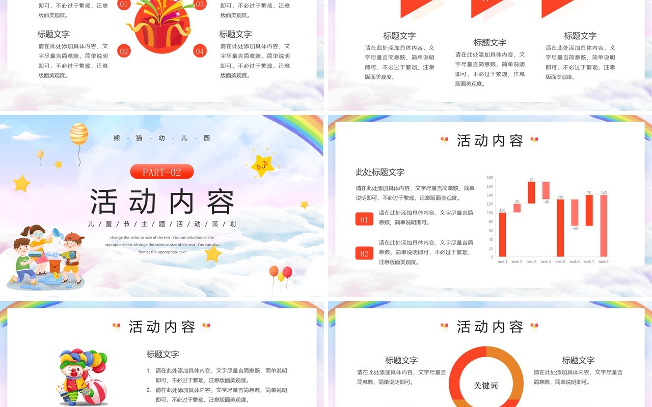 蓝色卡通儿童节活动策划PPT模板