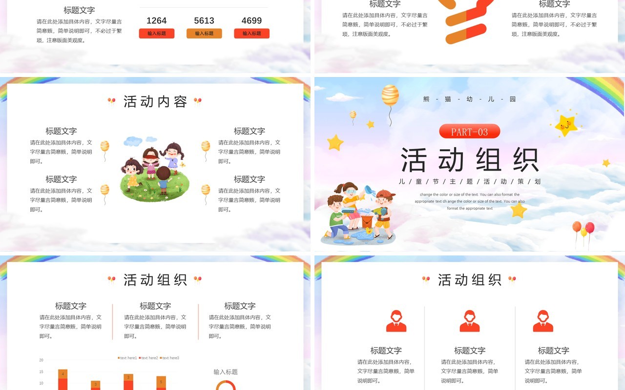 蓝色卡通儿童节活动策划PPT模板