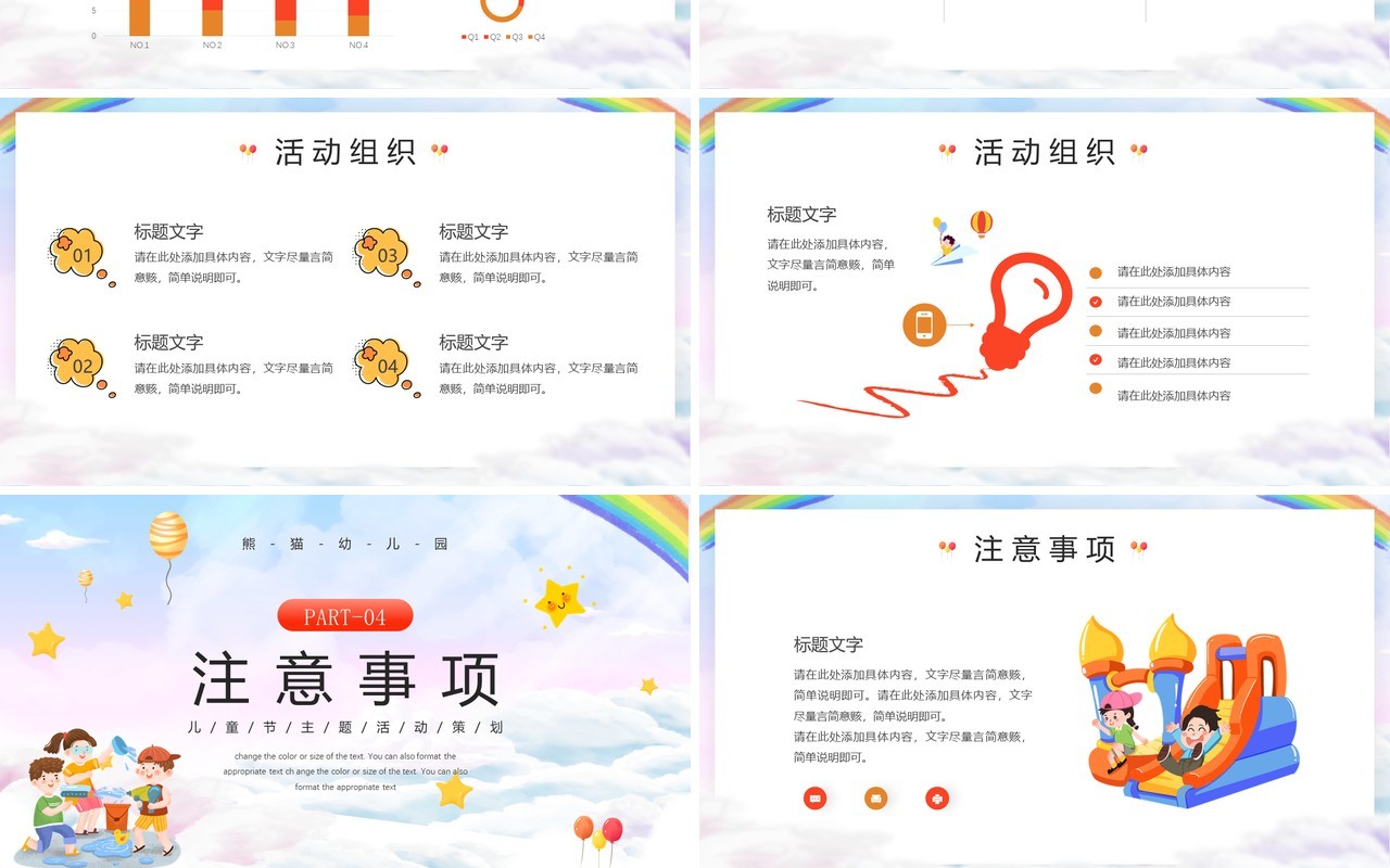 蓝色卡通儿童节活动策划PPT模板