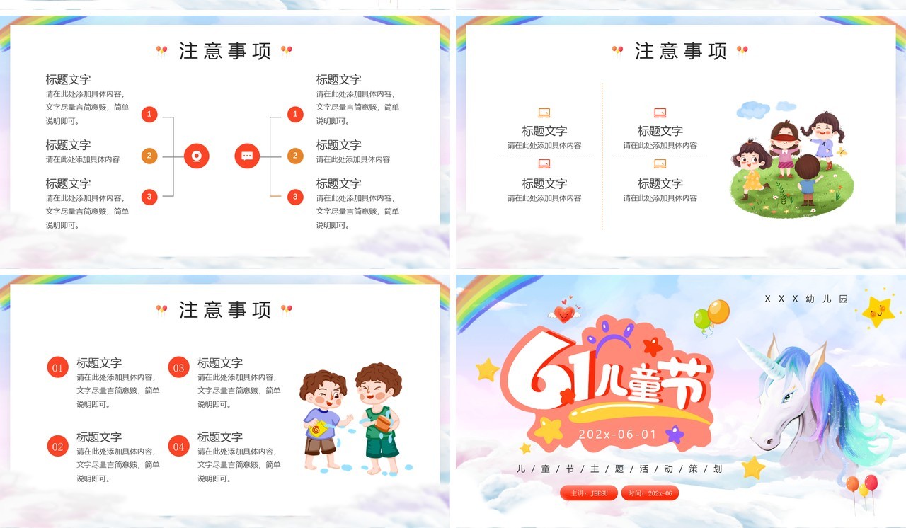 蓝色卡通儿童节活动策划PPT模板