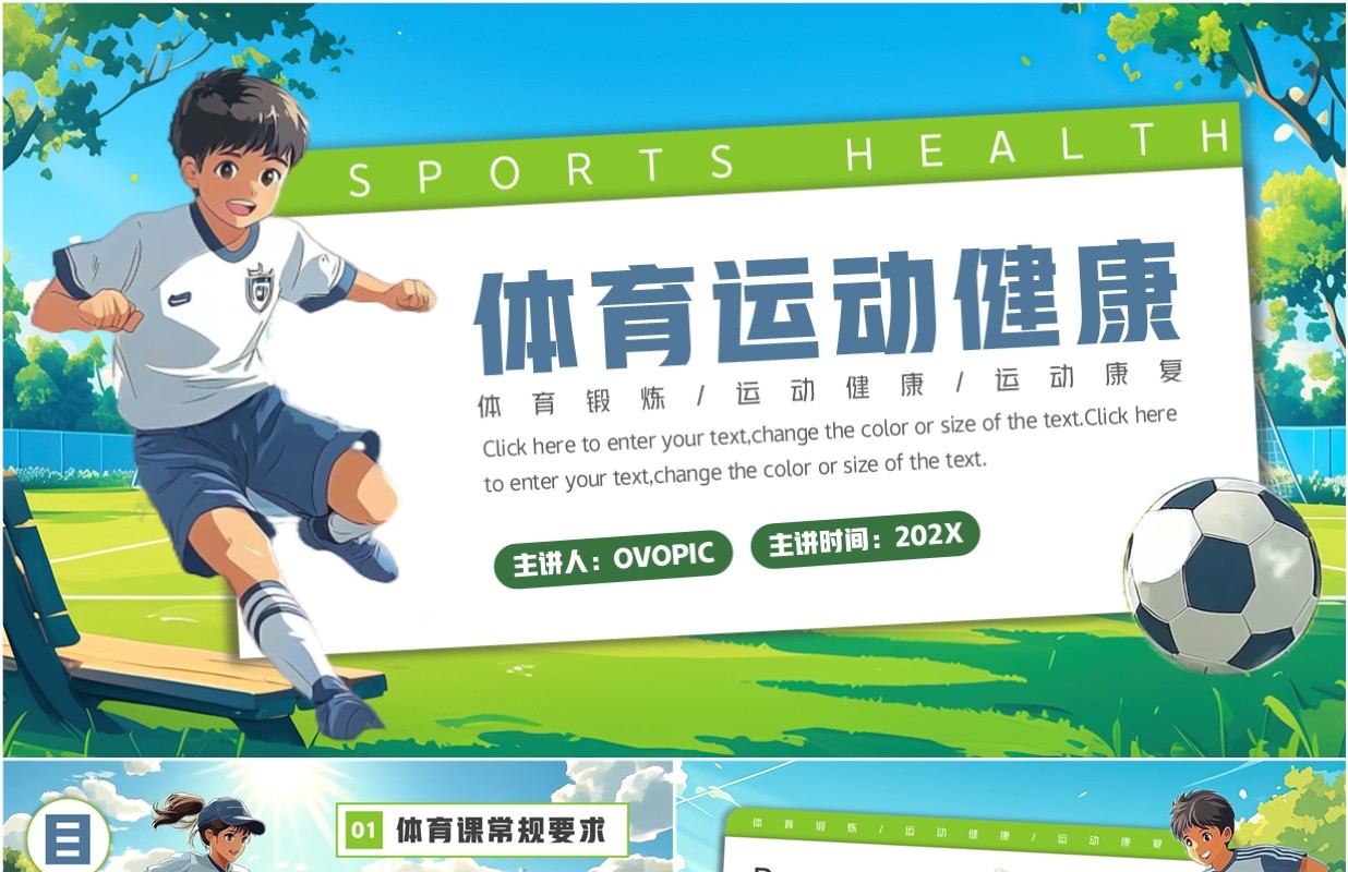 绿色卡通风体育运动健康PPT模板