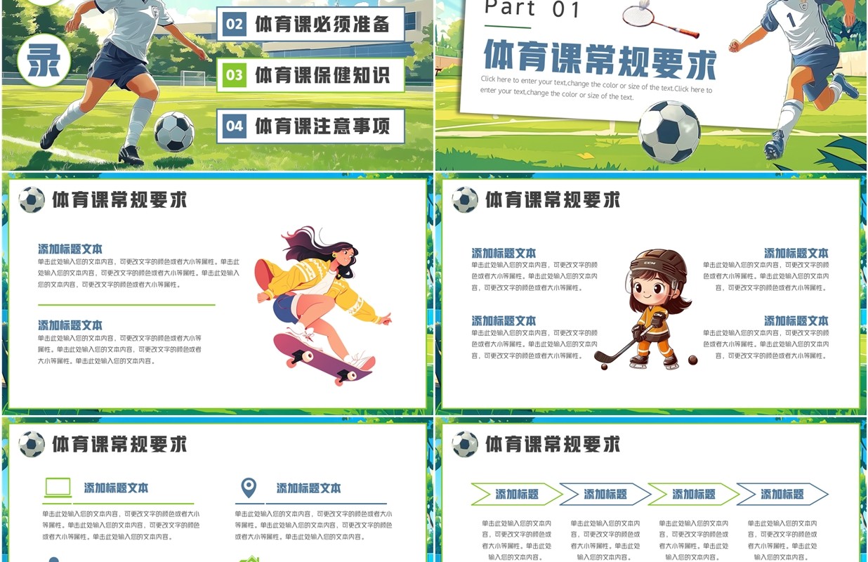 绿色卡通风体育运动健康PPT模板