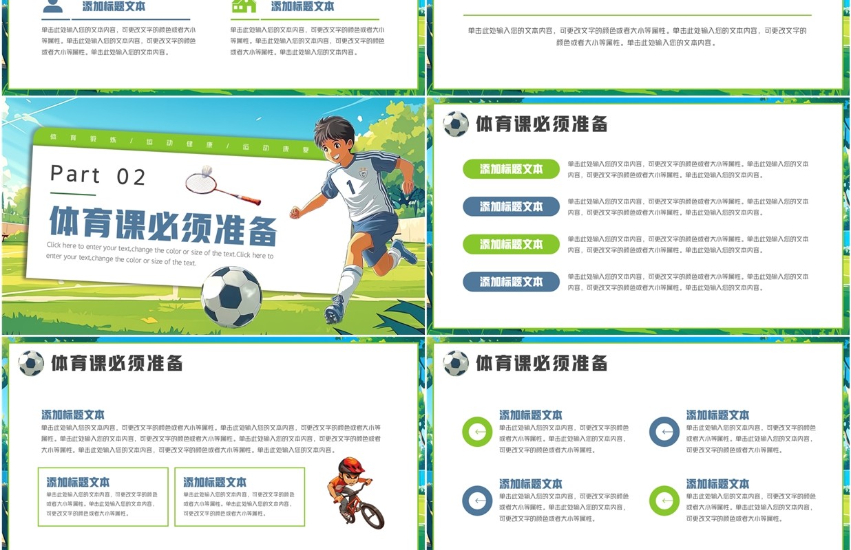 绿色卡通风体育运动健康PPT模板