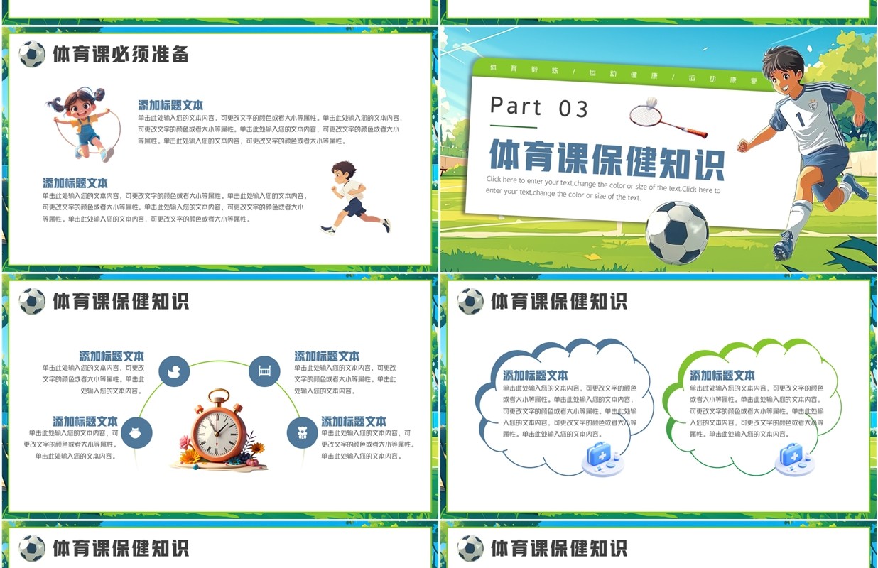 绿色卡通风体育运动健康PPT模板