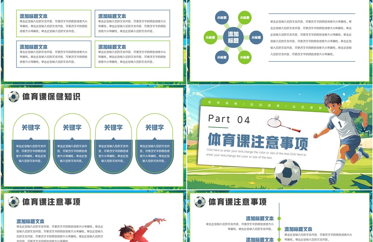 绿色卡通风体育运动健康PPT模板