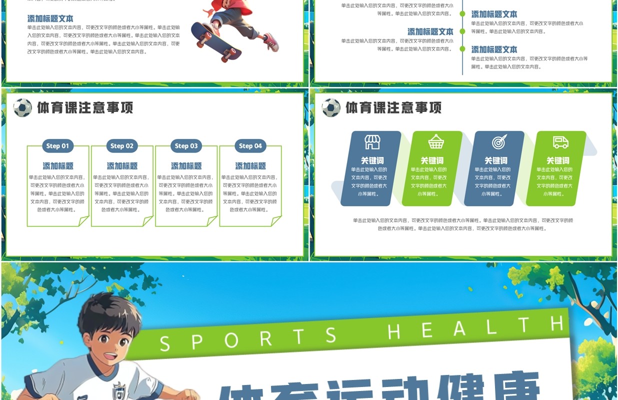 绿色卡通风体育运动健康PPT模板