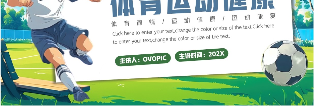 绿色卡通风体育运动健康PPT模板