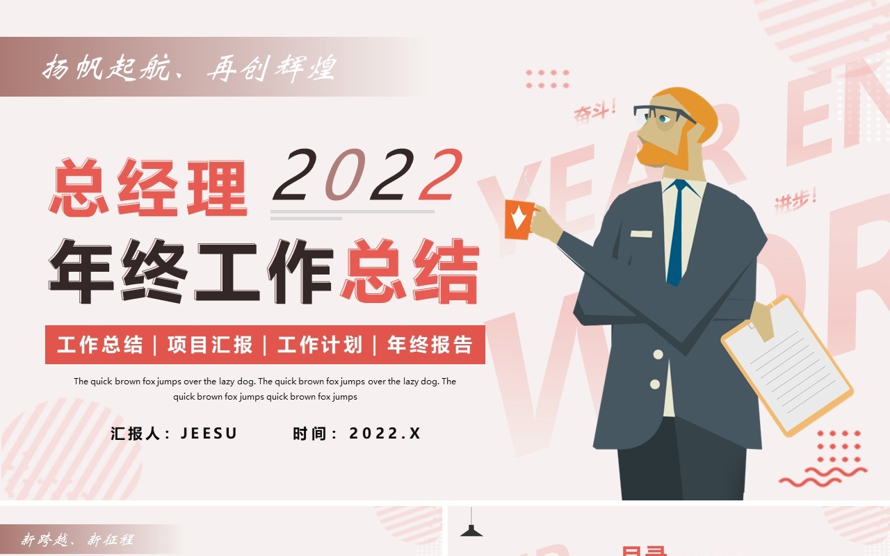 粉色简约总经理年终工作总结PPT模板