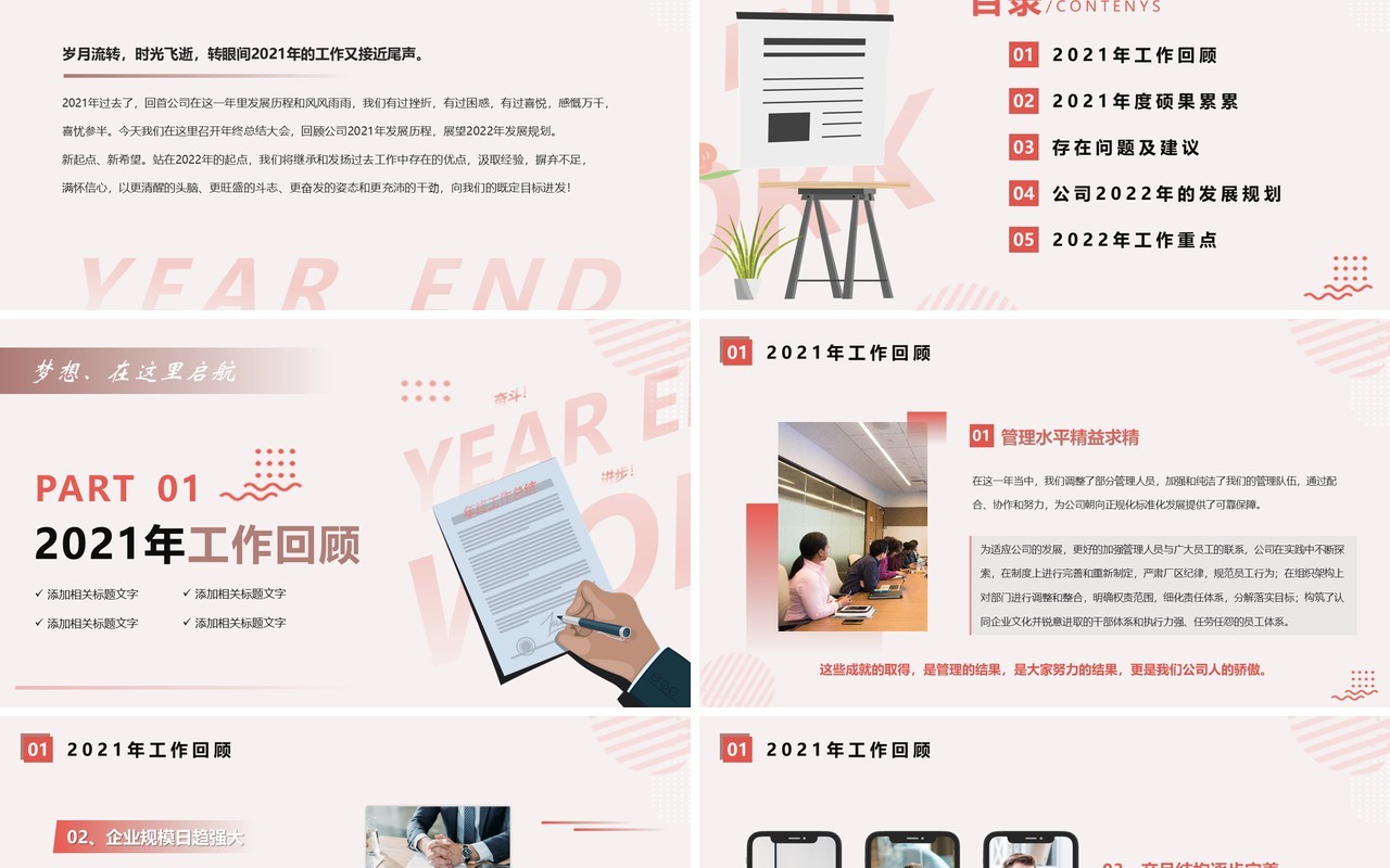 粉色简约总经理年终工作总结PPT模板