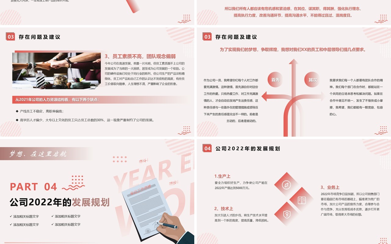 粉色简约总经理年终工作总结PPT模板