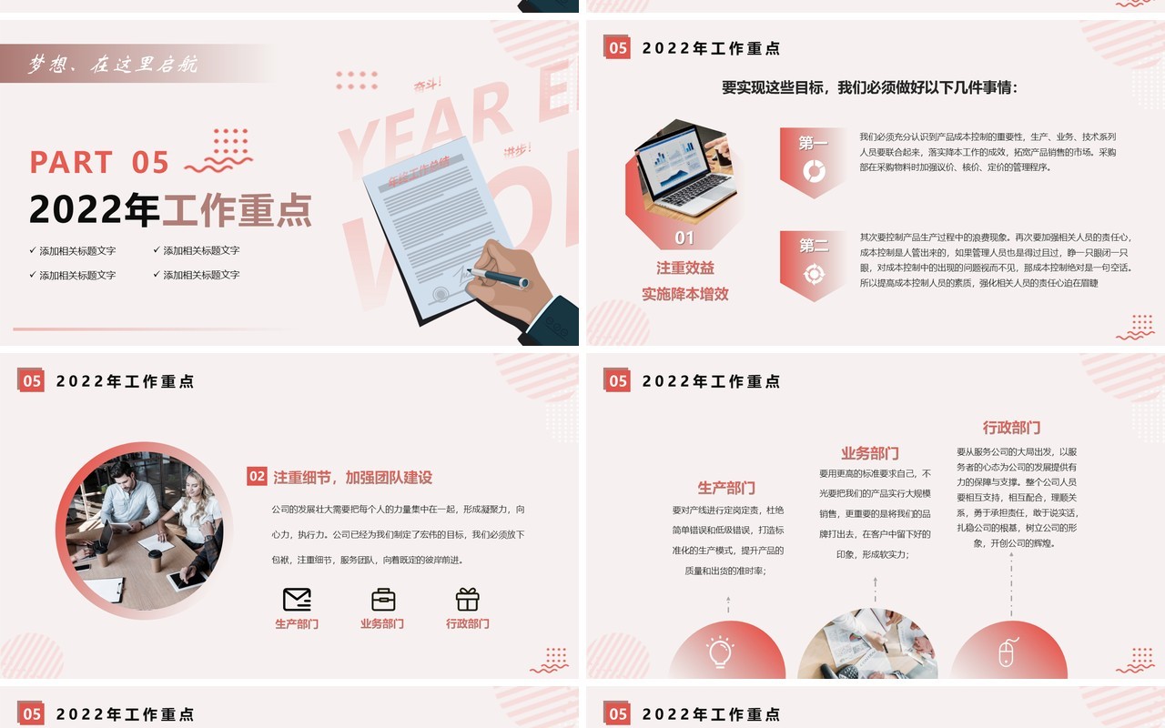 粉色简约总经理年终工作总结PPT模板