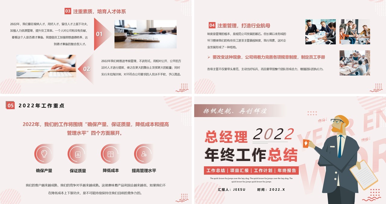 粉色简约总经理年终工作总结PPT模板