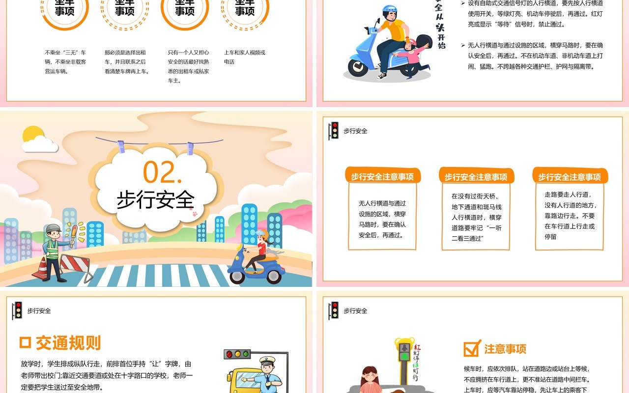 橙色卡通全国交通安全日主题教育PPT模板