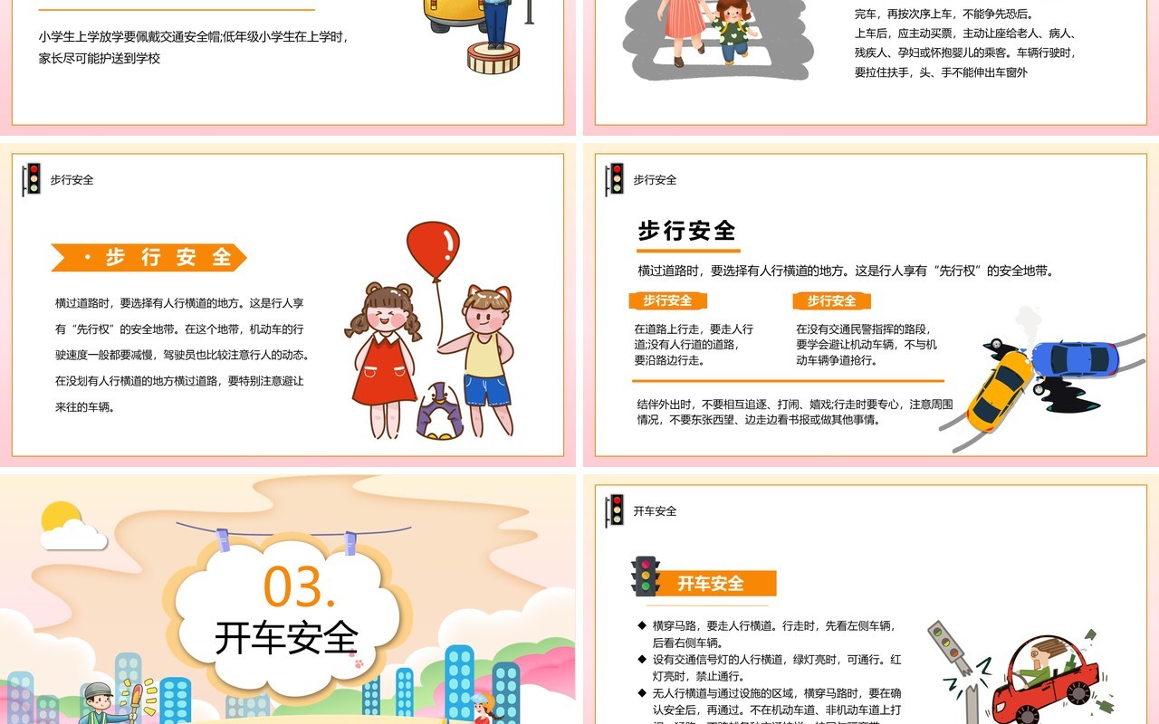 橙色卡通全国交通安全日主题教育PPT模板