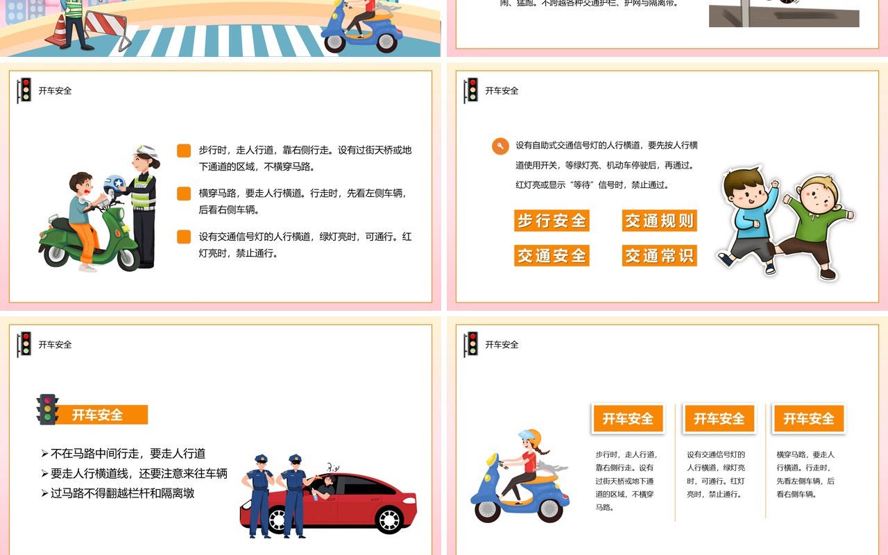 橙色卡通全国交通安全日主题教育PPT模板