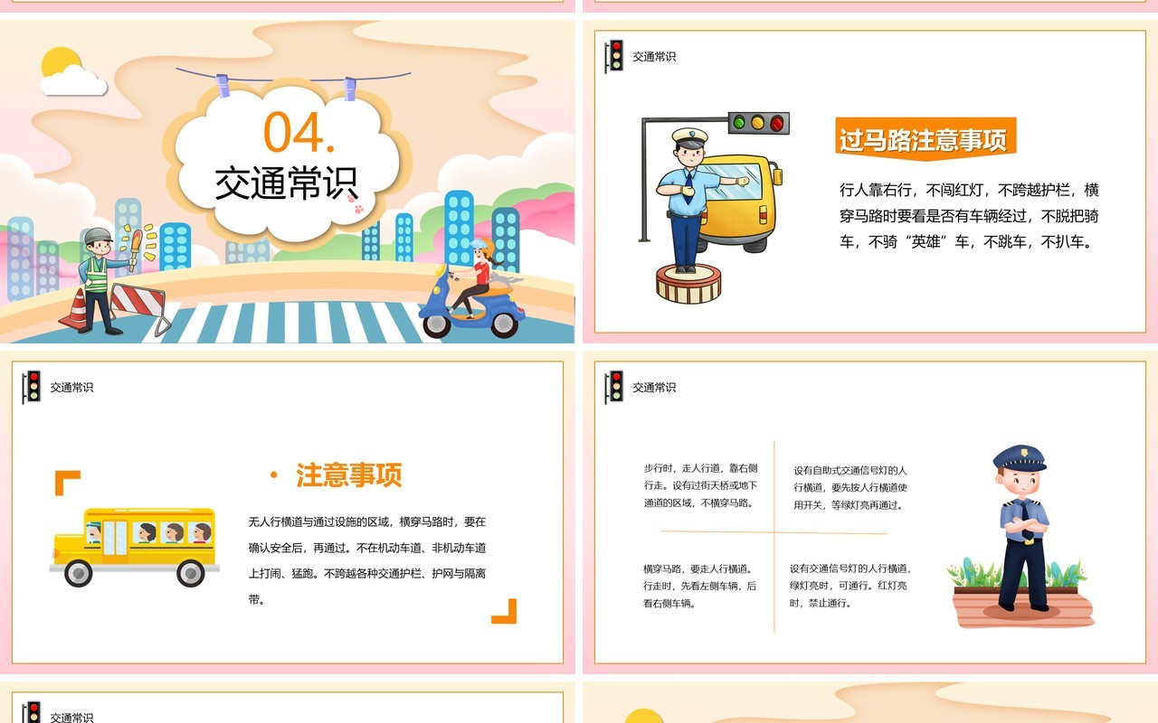 橙色卡通全国交通安全日主题教育PPT模板
