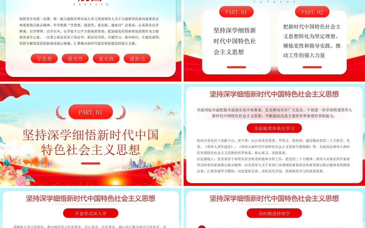 红色简约风推动主题教育见行见效PPT模板