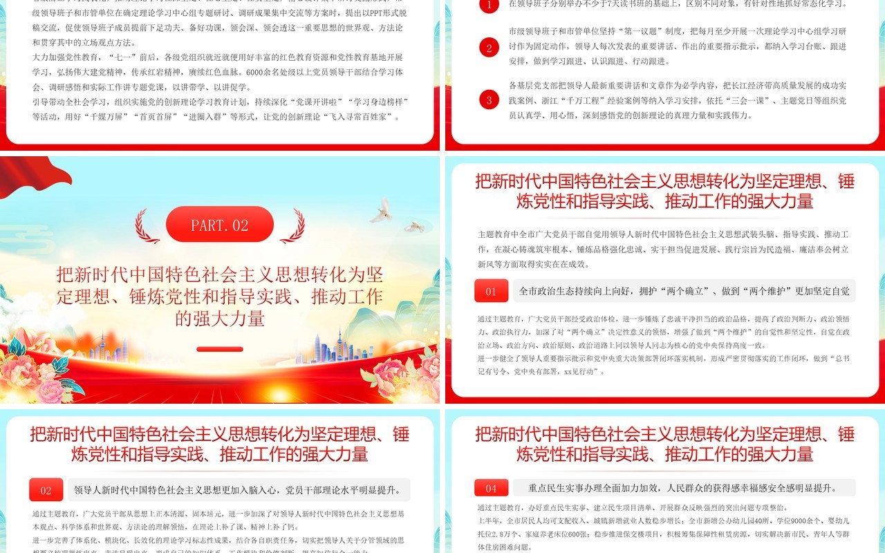 红色简约风推动主题教育见行见效PPT模板