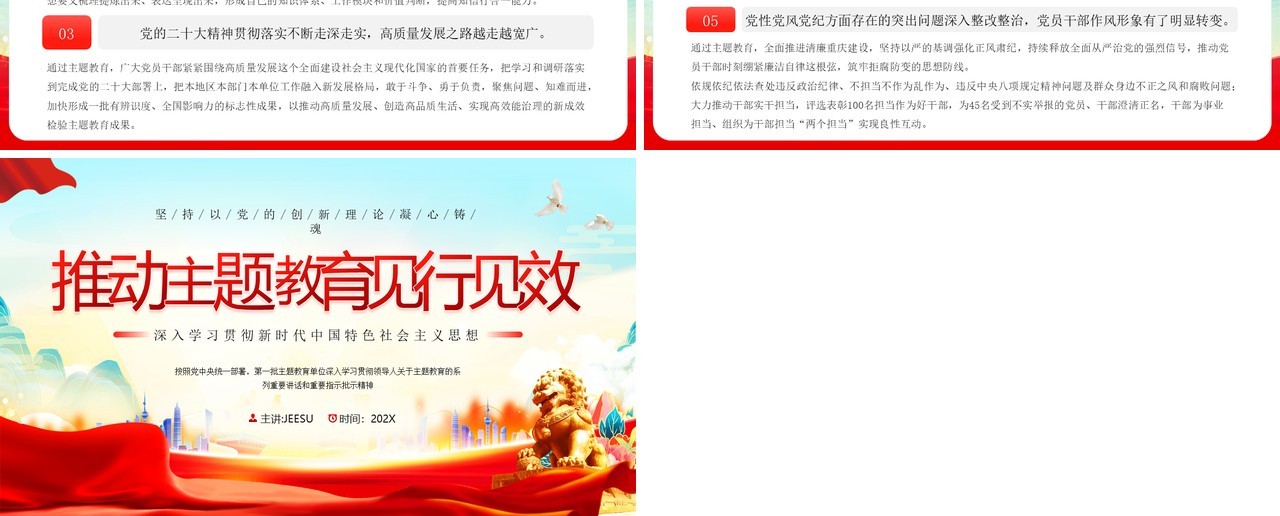 红色简约风推动主题教育见行见效PPT模板