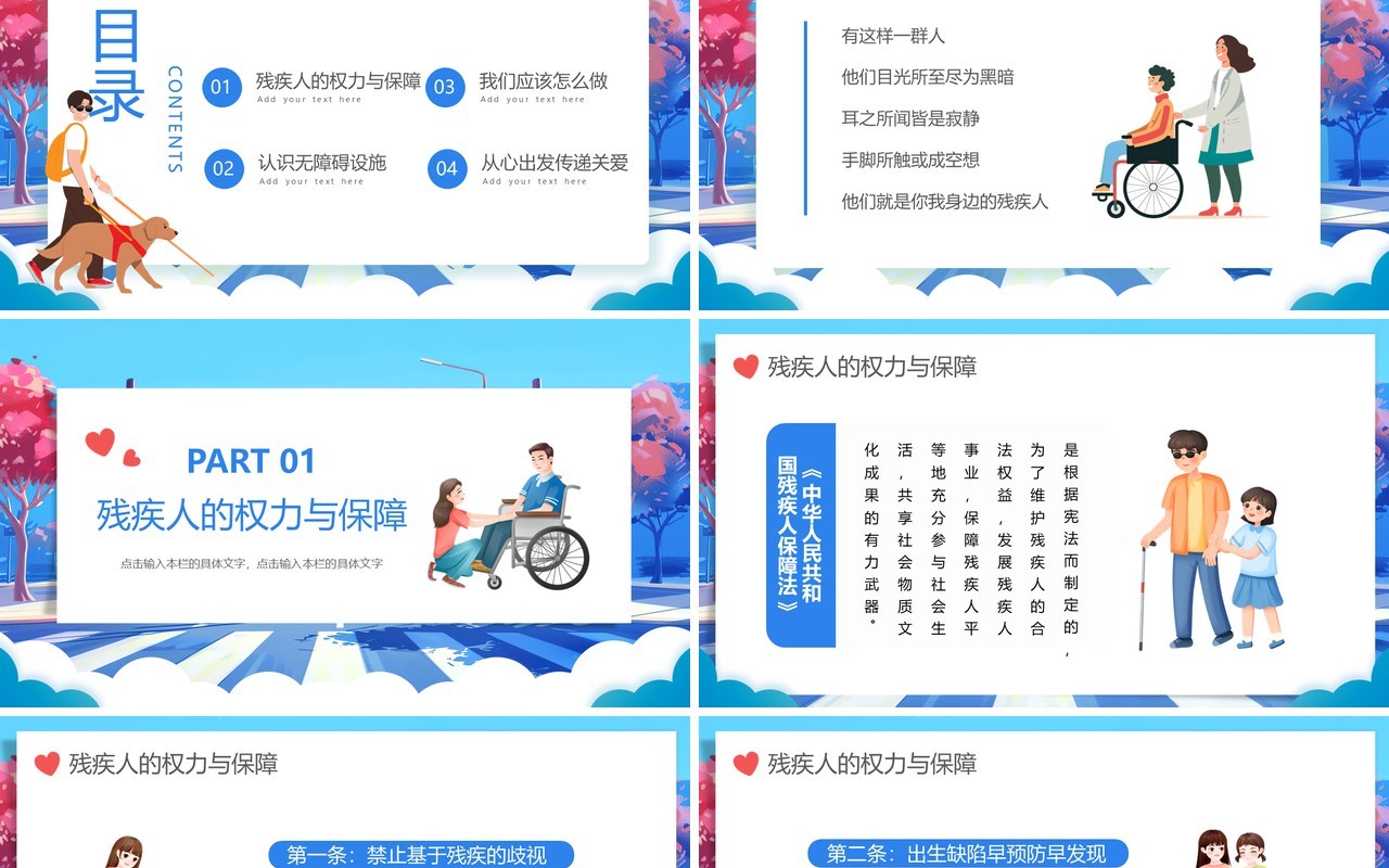 蓝色卡通风全国助残日关爱残疾人PPT模板