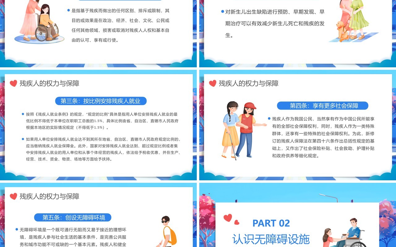 蓝色卡通风全国助残日关爱残疾人PPT模板