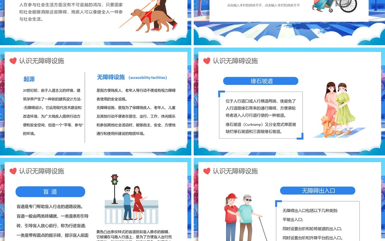 蓝色卡通风全国助残日关爱残疾人PPT模板