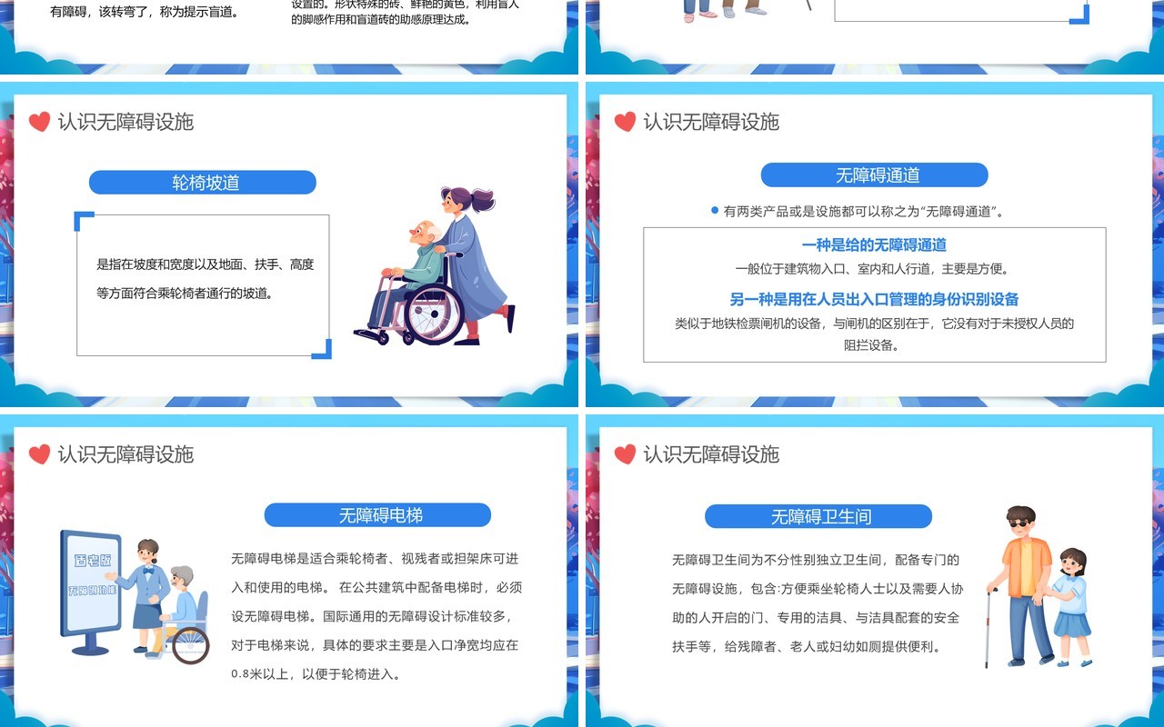 蓝色卡通风全国助残日关爱残疾人PPT模板